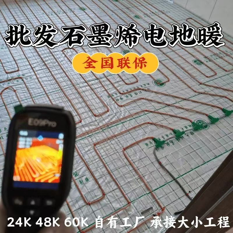 霸州 石墨烯电地暖公司哪家好？合理报价深度解析
